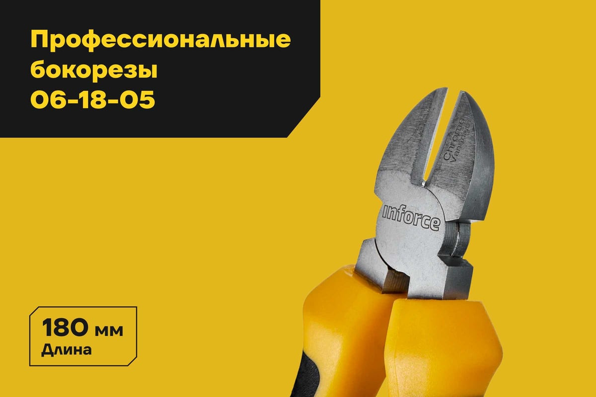 Бокорезы Inforce 06-18-05 — фото 2