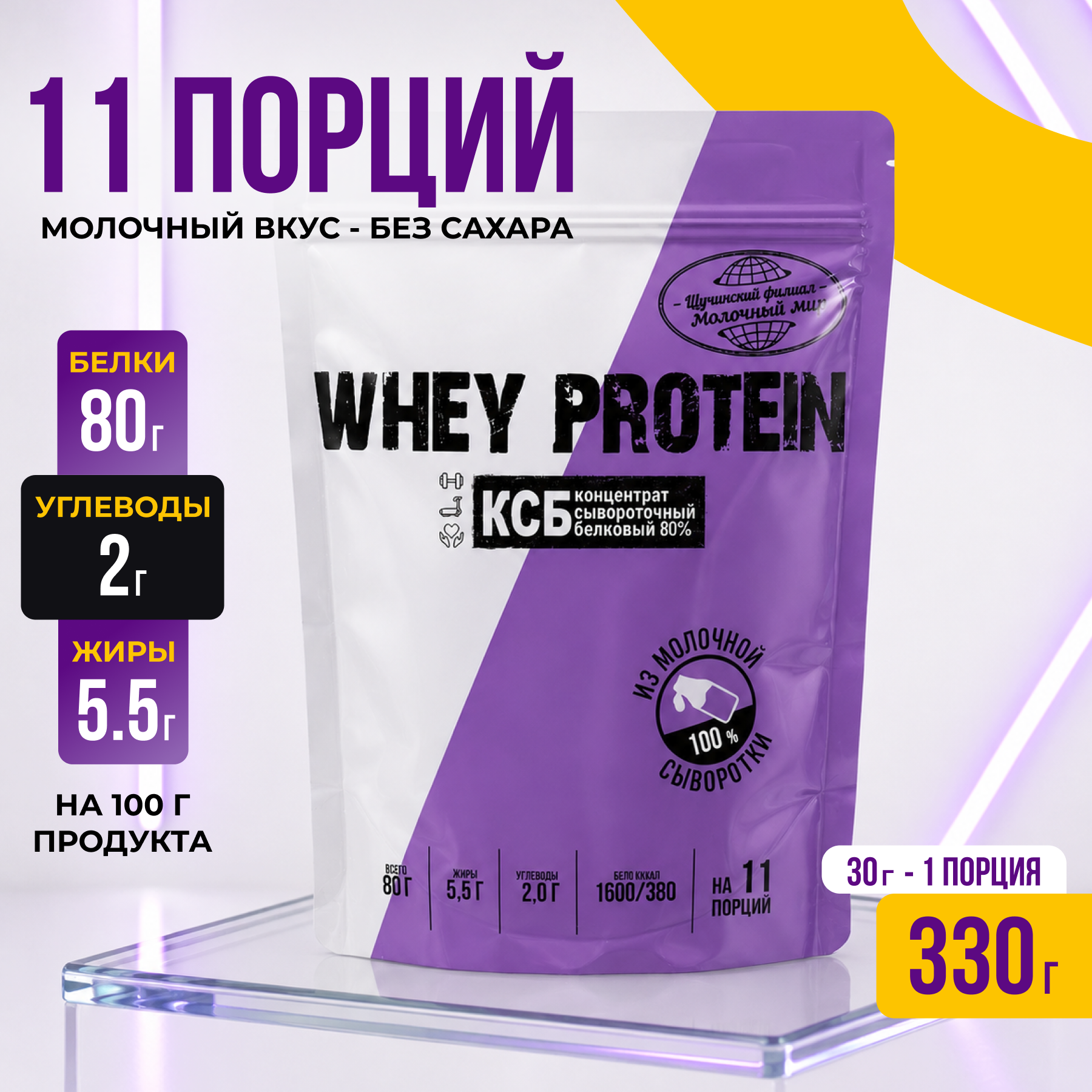 Протеин Whey Protein Сывороточный (330г) — фото 2