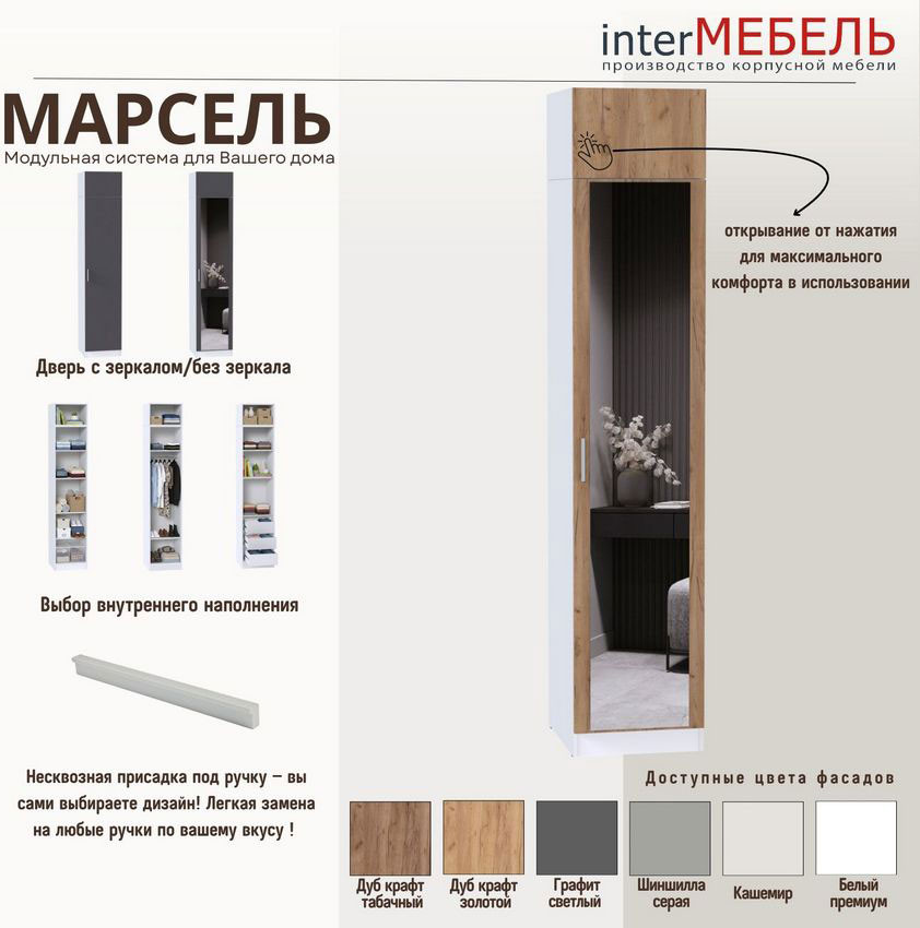 Шкаф-пенал Интермебель МР-21 580 (белый премиум) — фото 5