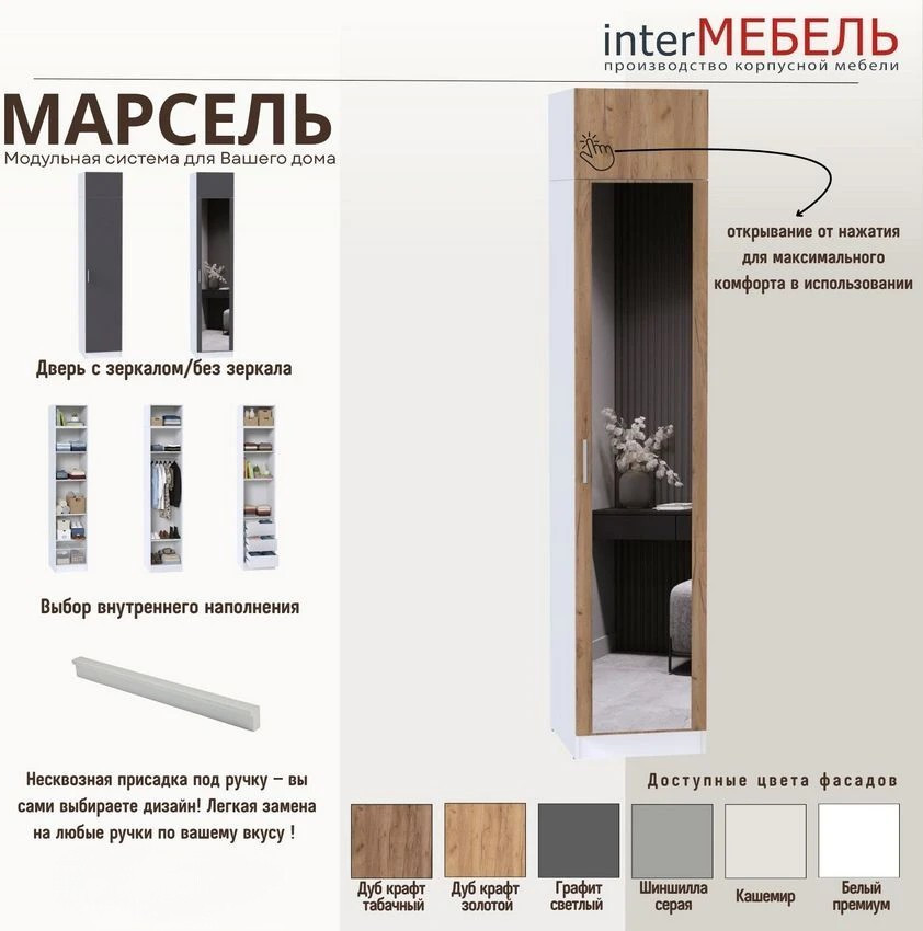 Шкаф-пенал Интермебель МР-23 580 (дуб крафт золотой) — фото 6