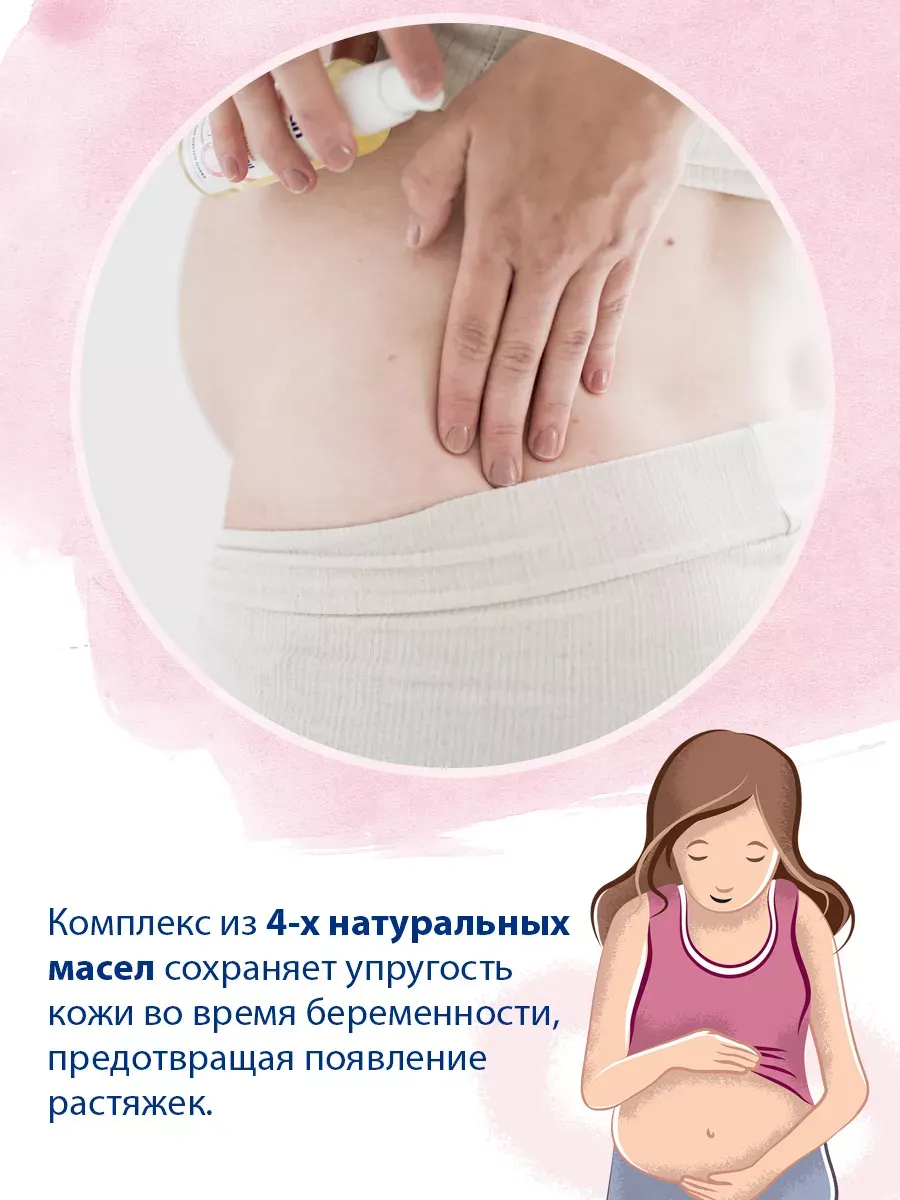 Косметическое масло для мам Sanosan Против растяжек 40894060 (100мл) — фото 6