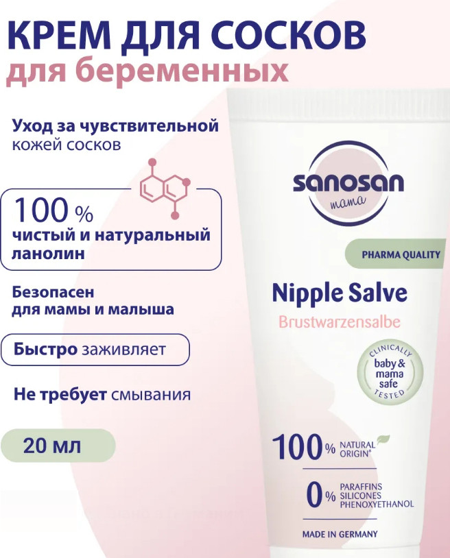 Средство для ухода за сосками Sanosan 40894080 (20мл) — фото 3