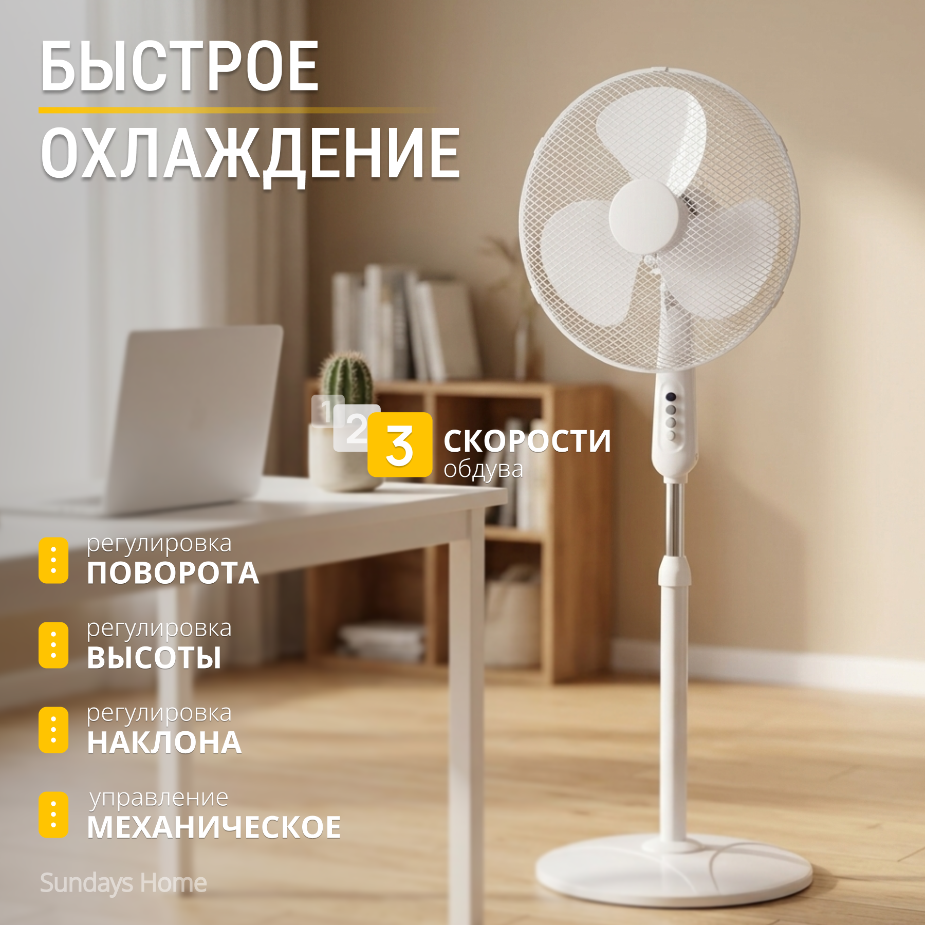 Набор вентиляторов Sundays Home RD-40A (5шт, белый) — фото 3