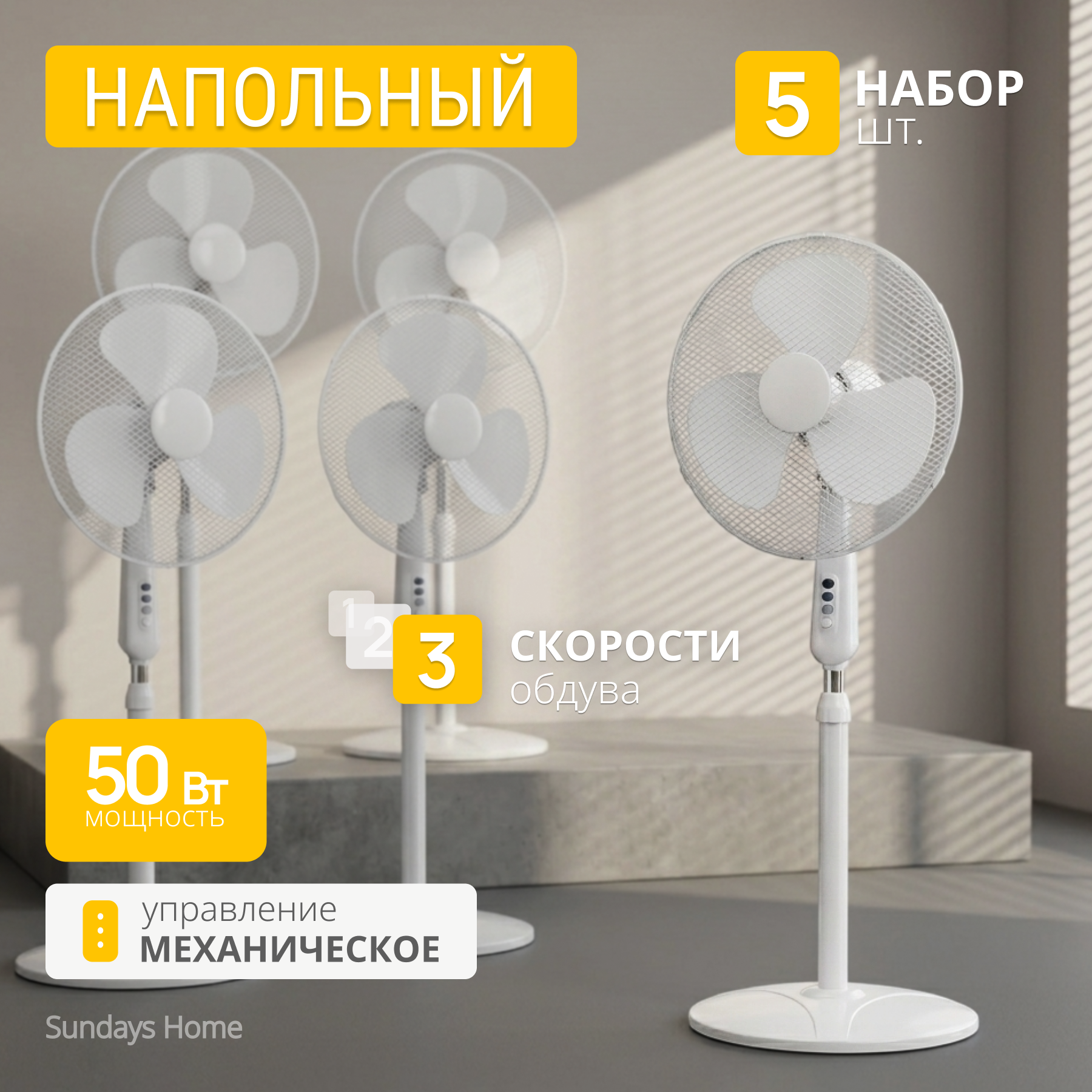 Набор вентиляторов Sundays Home RD-40A (5шт, белый) — фото 2