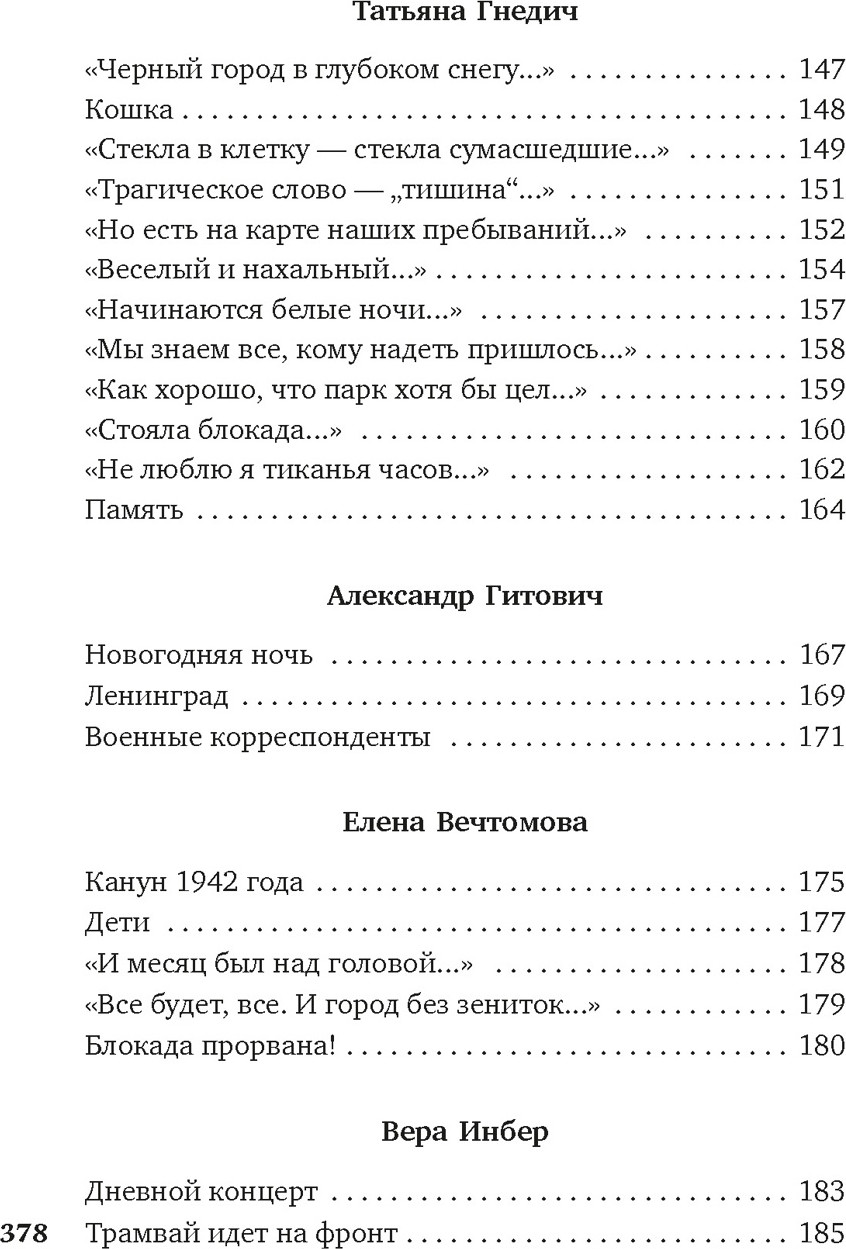 Художественная книга Азбука Я говорю с тобой из Ленинграда... Блокадная поэзия (9785389297920) — фото 6