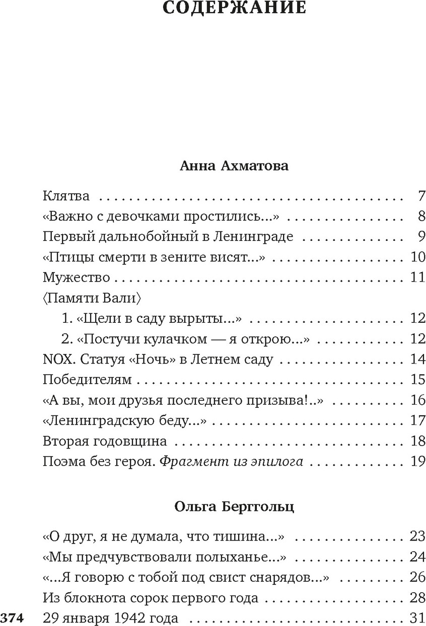 Художественная книга Азбука Я говорю с тобой из Ленинграда... Блокадная поэзия (9785389297920) — фото 2