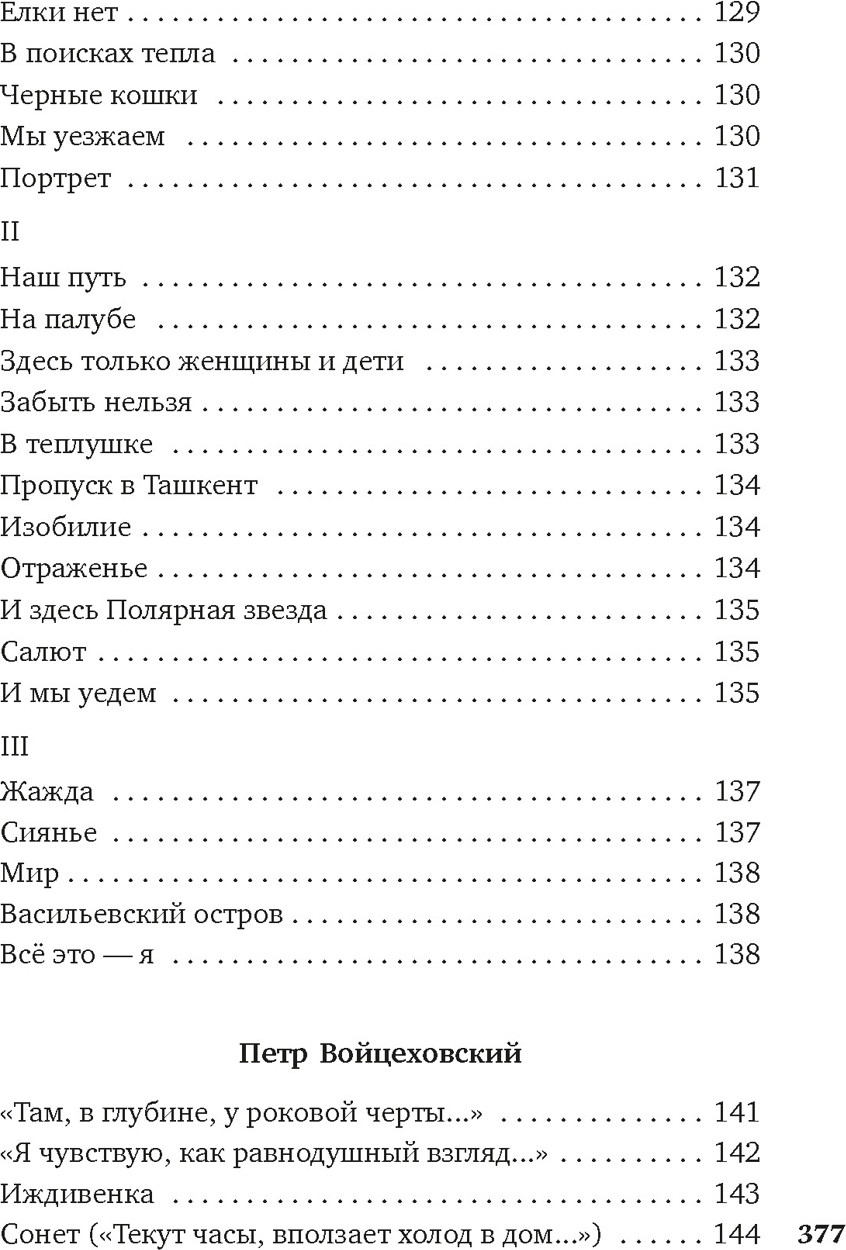 Художественная книга Азбука Я говорю с тобой из Ленинграда... Блокадная поэзия (9785389297920) — фото 5