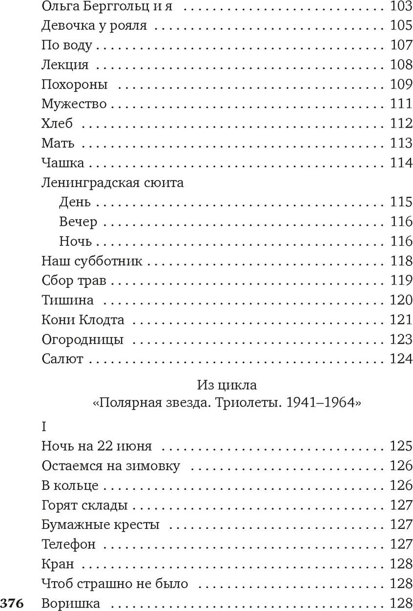 Художественная книга Азбука Я говорю с тобой из Ленинграда... Блокадная поэзия (9785389297920) — фото 4