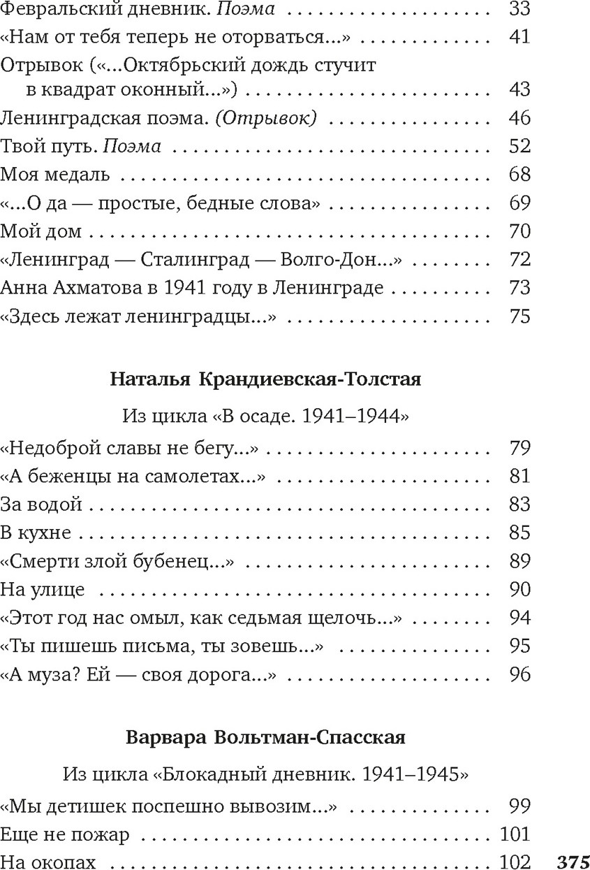 Художественная книга Азбука Я говорю с тобой из Ленинграда... Блокадная поэзия (9785389297920) — фото 3