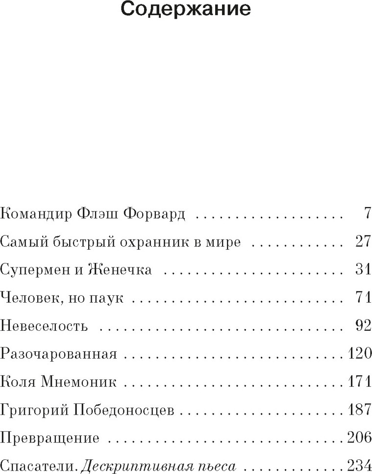 Художественная книга Азбука Супергерои для грустных (Бевз И. 9785389307834) — фото 2