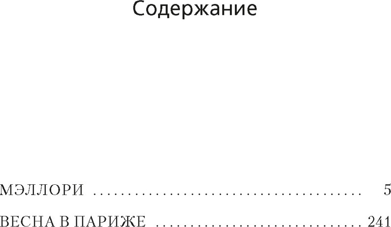 Художественная книга Азбука Весна в Париже (Чейз Дж. 9785389318649) — фото 2