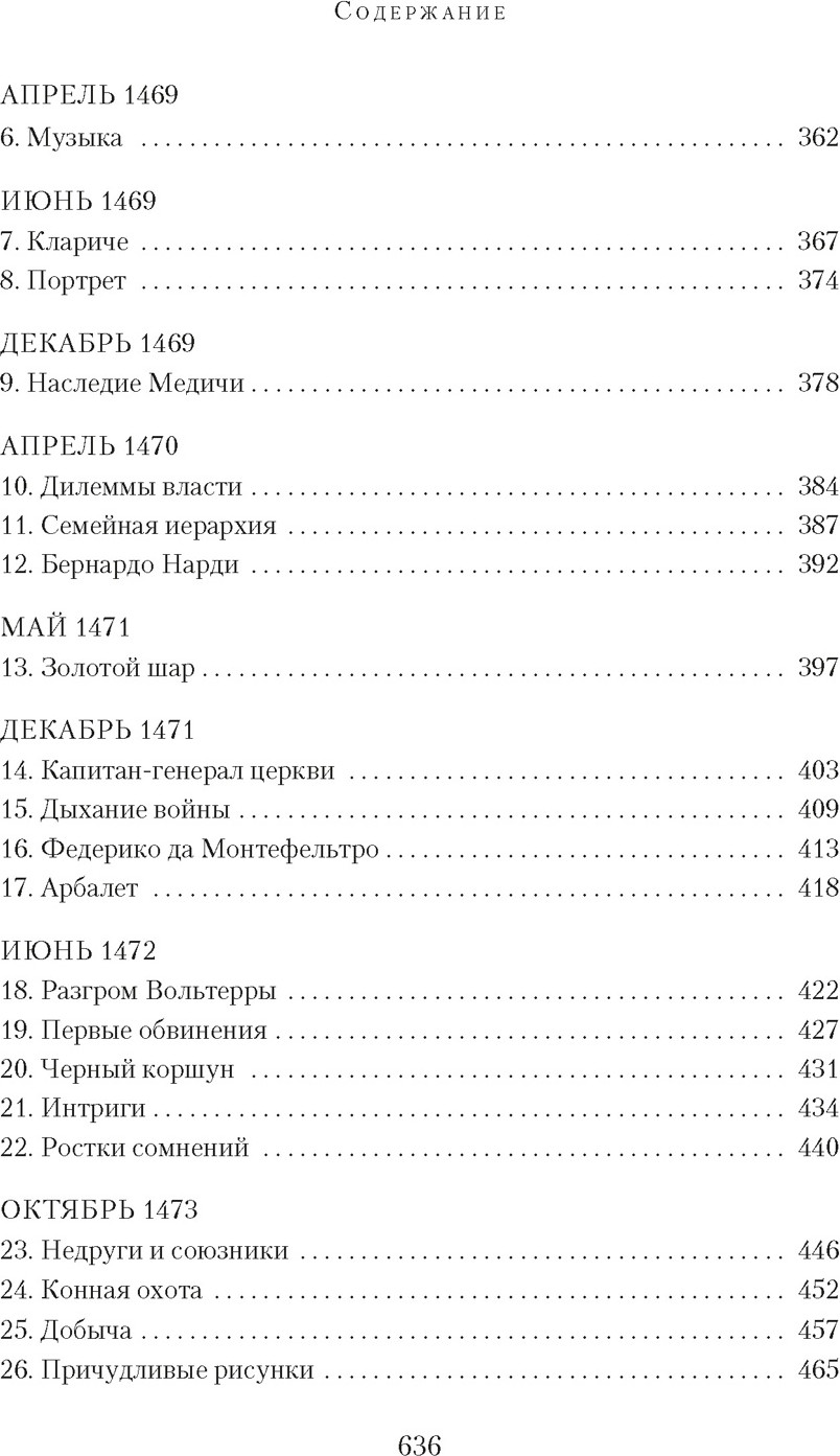 Художественная книга Азбука Медичи. Владыки Флоренции (Струкул М. 9785389301351) — фото 5