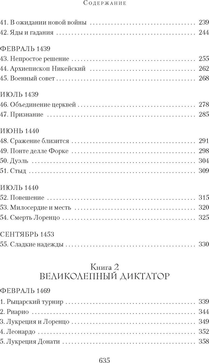 Художественная книга Азбука Медичи. Владыки Флоренции (Струкул М. 9785389301351) — фото 4
