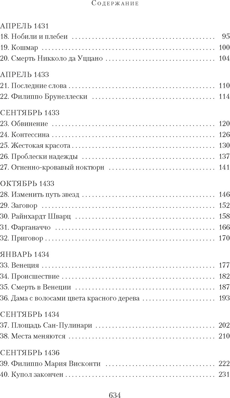 Художественная книга Азбука Медичи. Владыки Флоренции (Струкул М. 9785389301351) — фото 3