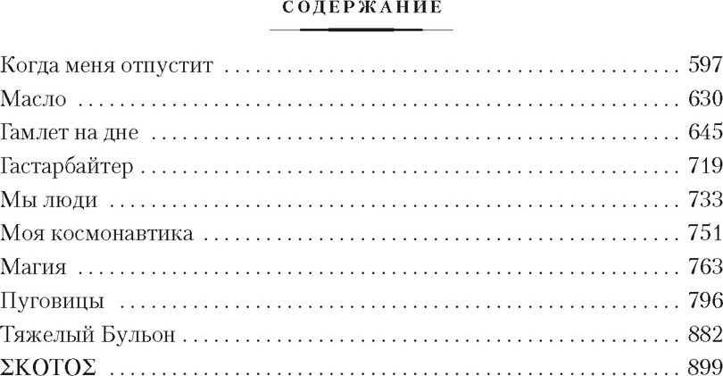 Художественная книга Азбука Моя космонавтика и другие истории (Каганов Л. 9785389318571) — фото 3