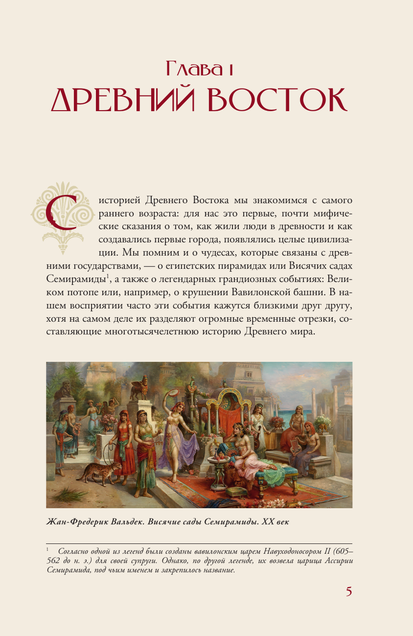 Нехудожественная книга АСТ Азия. Краткая история с иллюстрациями (Сапрынская Д. 9785171750985) — фото 5