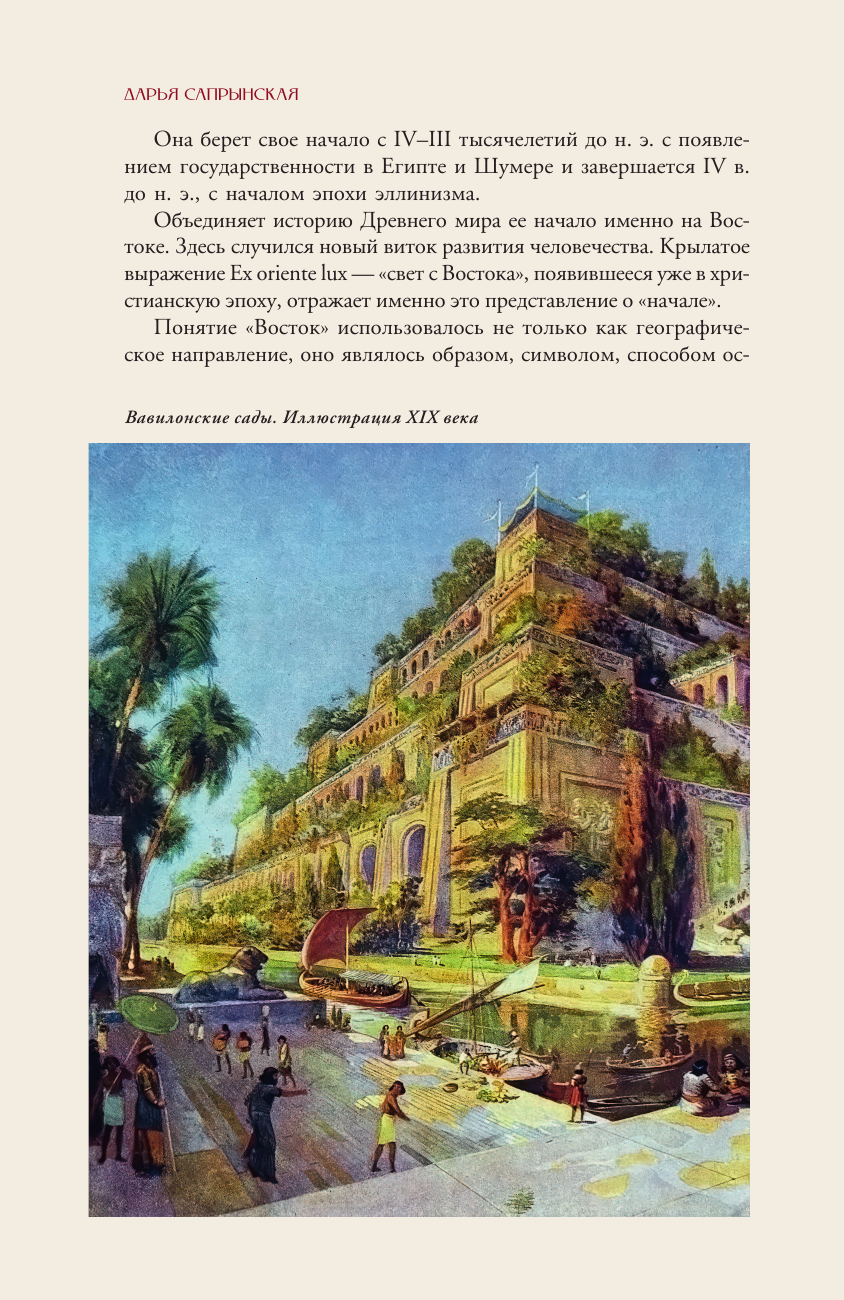 Нехудожественная книга АСТ Азия. Краткая история с иллюстрациями (Сапрынская Д. 9785171750985) — фото 6