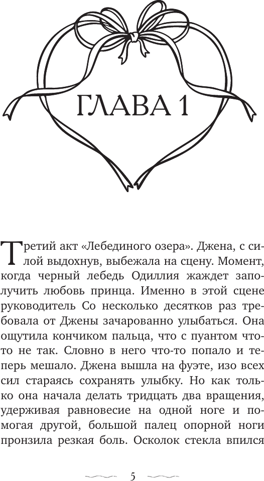 Художественная книга АСТ 32 фуэте (Ынген Х. 9785171664220) — фото 6