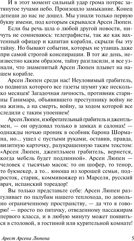 Художественная книга АСТ Арсен Люпен (Леблан М. 9785171848408) — фото 6