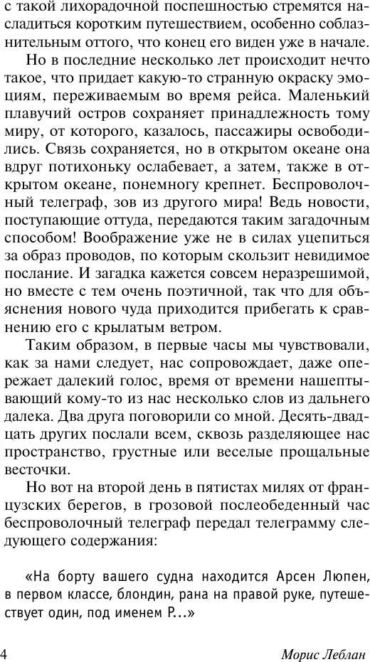 Художественная книга АСТ Арсен Люпен (Леблан М. 9785171848408) — фото 5