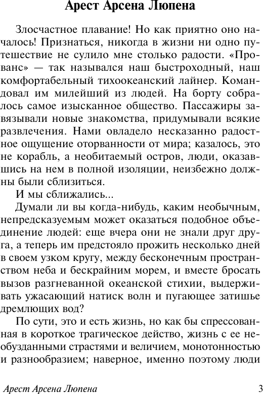 Художественная книга АСТ Арсен Люпен (Леблан М. 9785171848408) — фото 4