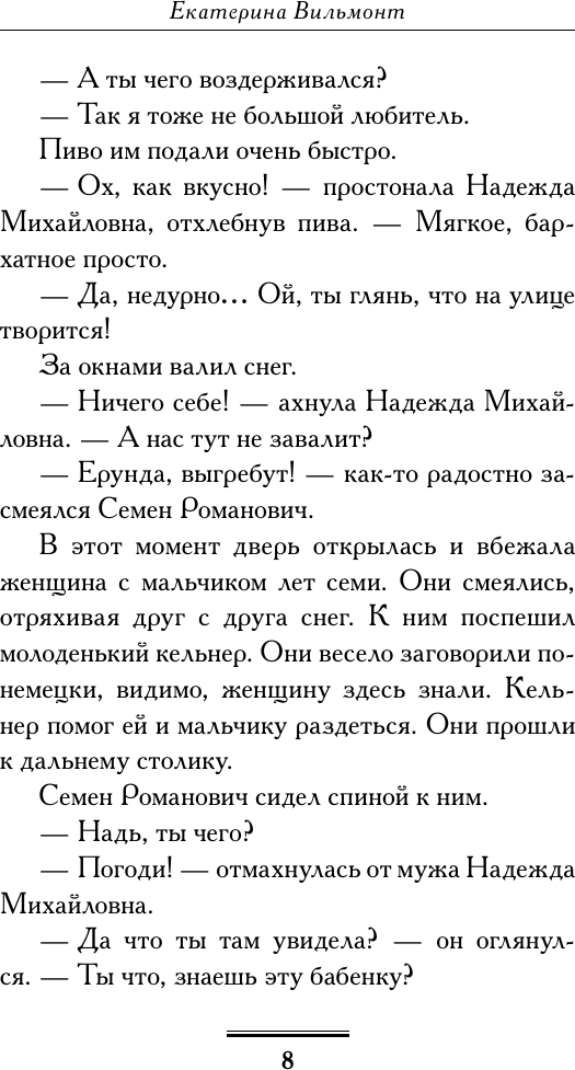 Художественная книга АСТ Артистка, блин! (Вильмонт Е. 9785171838126) — фото 5