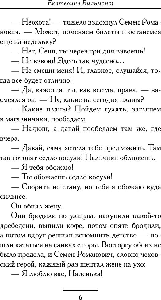 Художественная книга АСТ Артистка, блин! (Вильмонт Е. 9785171838126) — фото 3