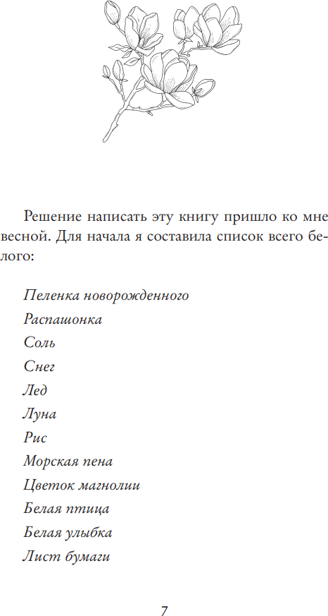 Художественная книга АСТ Белая книга (Ган Хан, твердая обложка) — фото 5