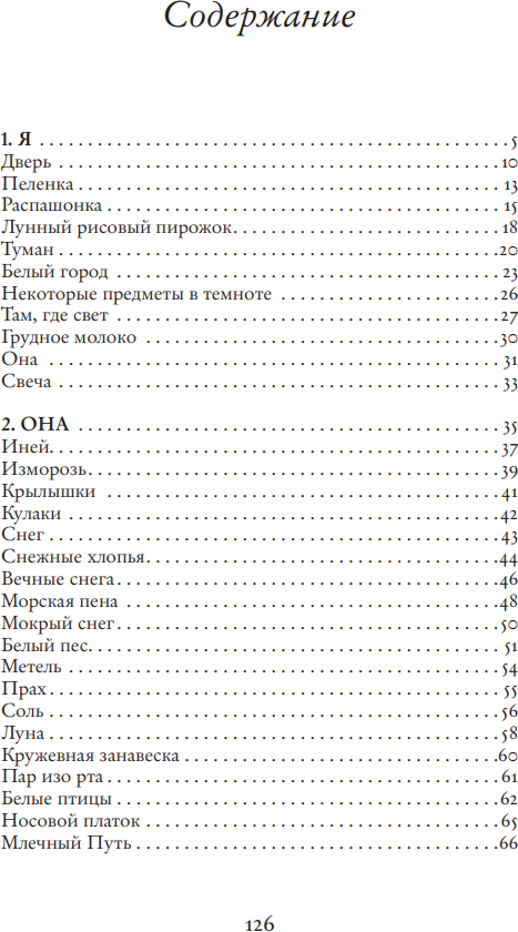 Художественная книга АСТ Белая книга (Ган Хан, твердая обложка) — фото 3