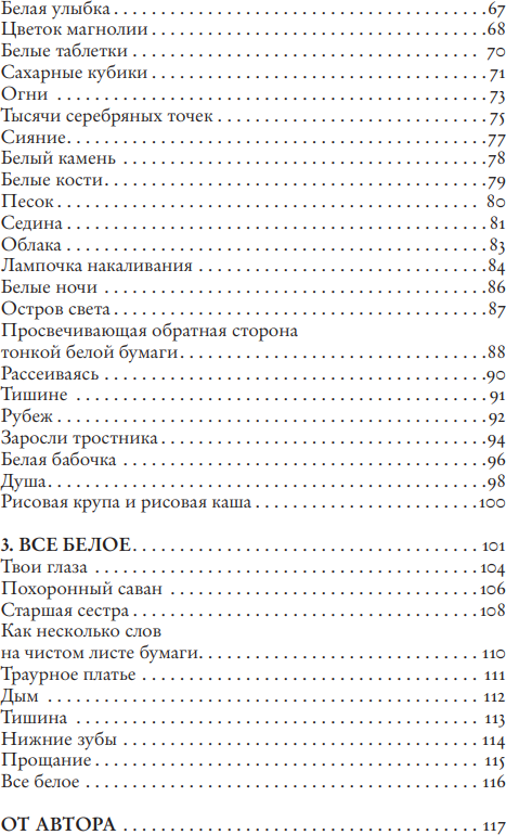 Художественная книга АСТ Белая книга (Ган Хан, твердая обложка) — фото 4