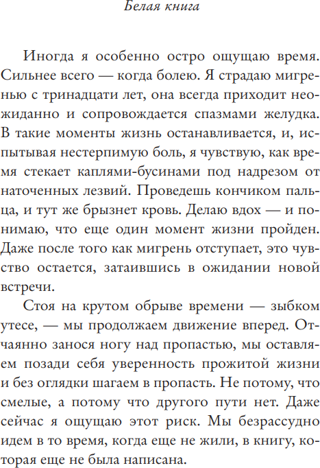 Художественная книга АСТ Белая книга (Ган Хан, твердая обложка) — фото 2