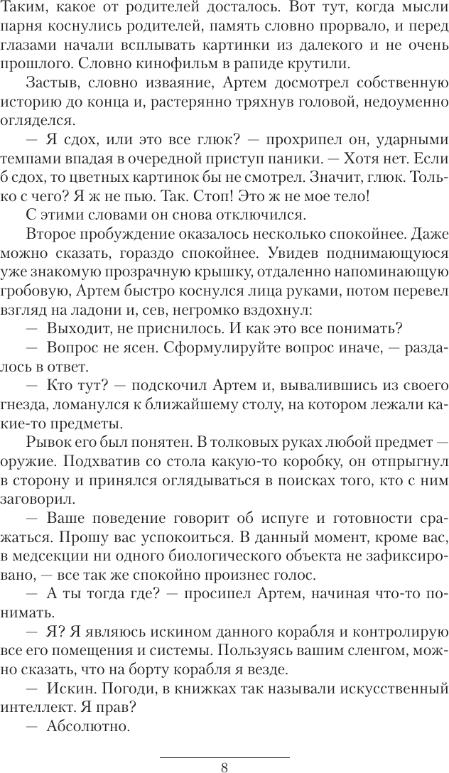 Художественная книга АСТ Бродяга (Трофимов Е. 9785171849191) — фото 5