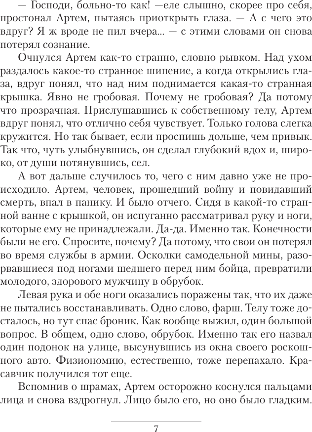 Художественная книга АСТ Бродяга (Трофимов Е. 9785171849191) — фото 4