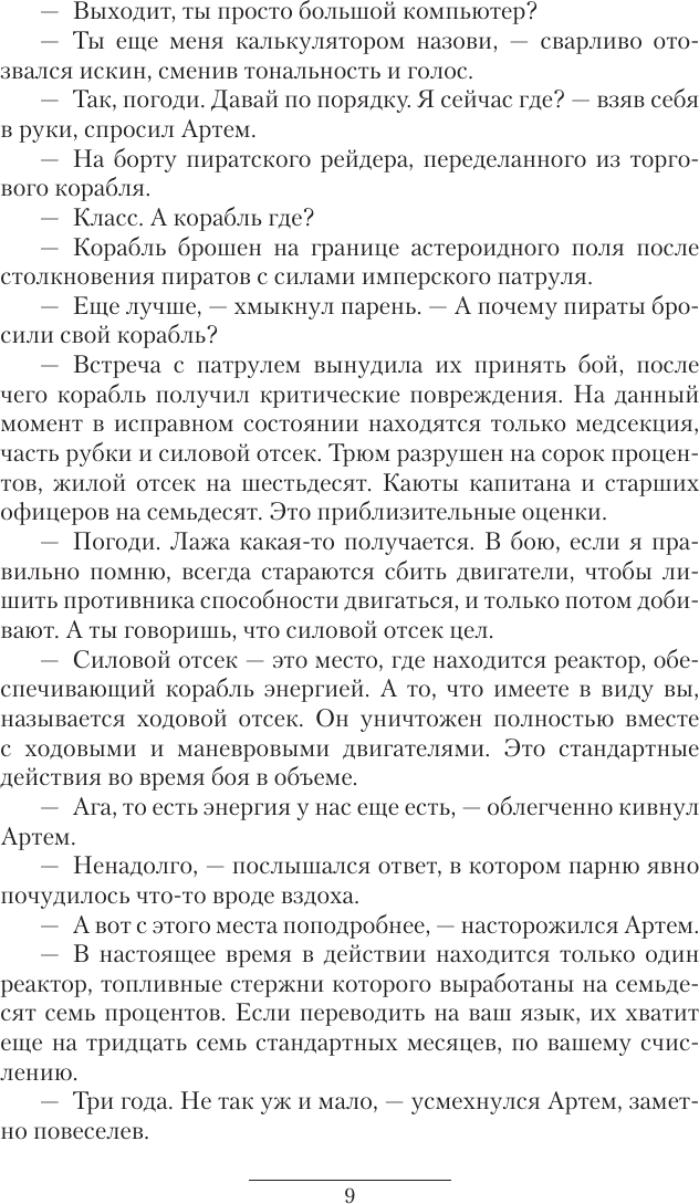 Художественная книга АСТ Бродяга (Трофимов Е. 9785171849191) — фото 6