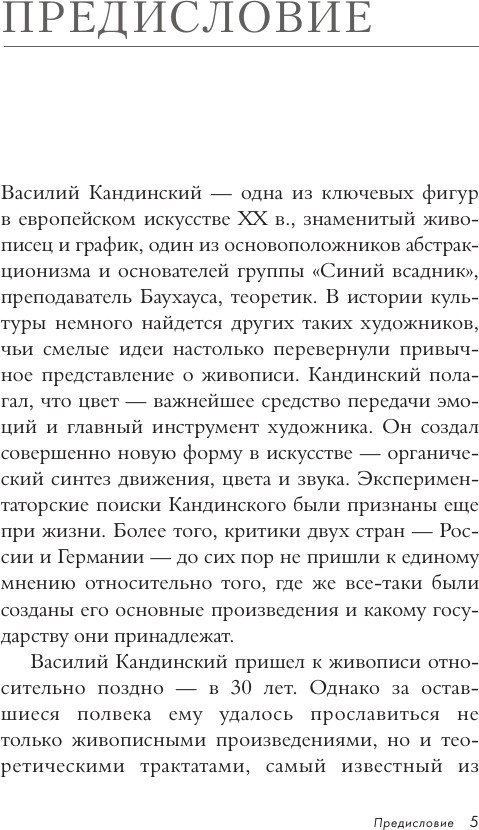 Нехудожественная книга АСТ Василий Кандинский (Баженов В. 9785171798499) — фото 6