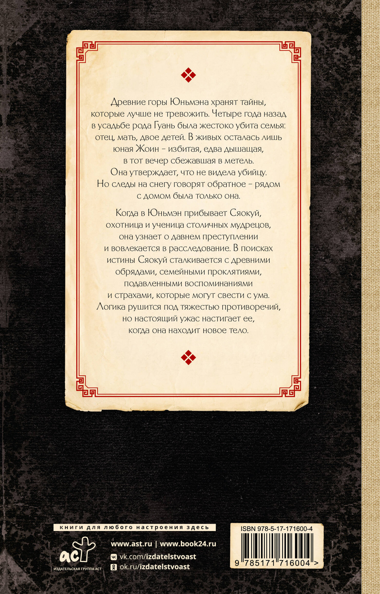 Художественная книга АСТ Весенний обряд (Лу Цюча 9785171716004) — фото 3