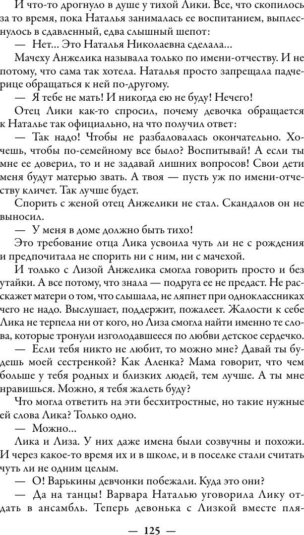 Художественная книга АСТ Девоньки мои (Лаврова Л. 9785171792954) — фото 6