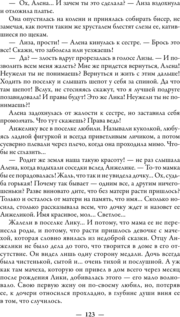 Художественная книга АСТ Девоньки мои (Лаврова Л. 9785171792954) — фото 4