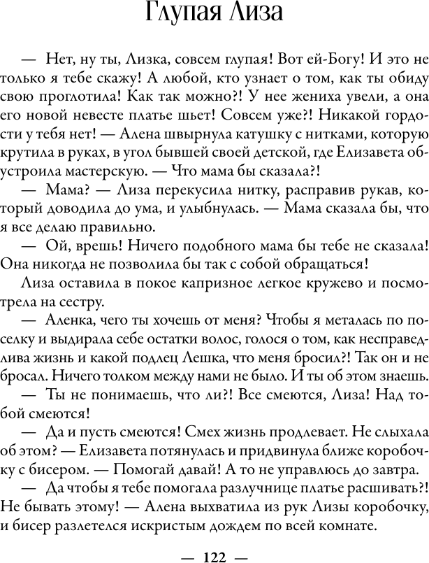 Художественная книга АСТ Девоньки мои (Лаврова Л. 9785171792954) — фото 3