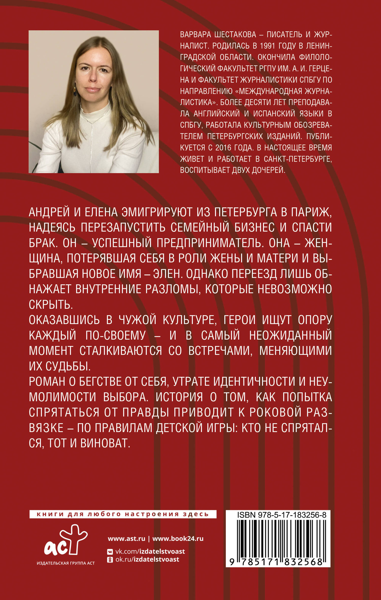 Художественная книга АСТ Кто не спрятался, я не виновата (Шестакова В. 9785171832568) — фото 3