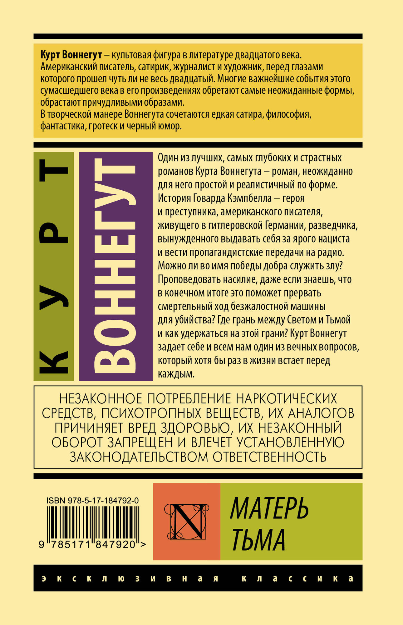Художественная книга АСТ Матерь Тьма (Воннегут Курт 9785171847920) — фото 2
