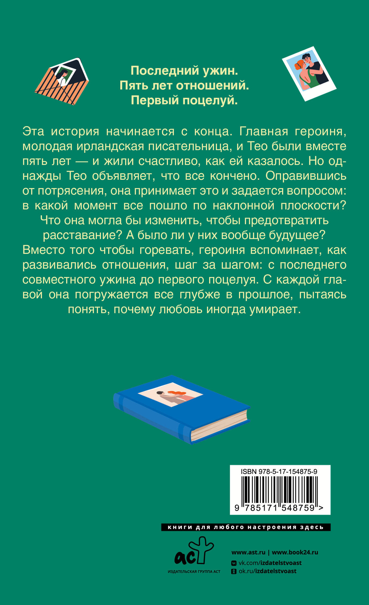 Художественная книга АСТ Останемся друзьями (Хейс Х. 9785171548759) — фото 2