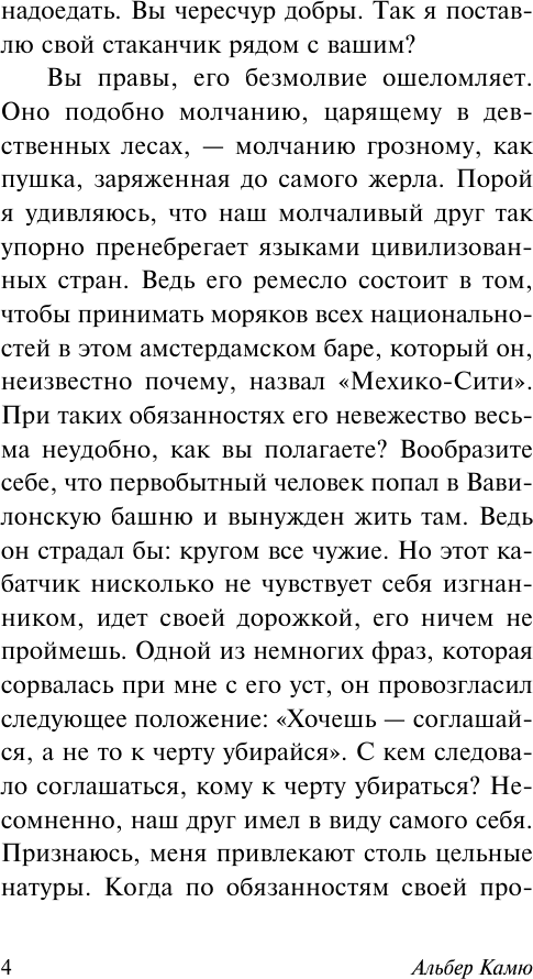 Художественная книга АСТ Падение (Камю А. 9785171847883) — фото 5
