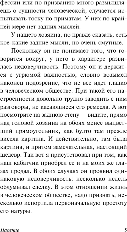 Художественная книга АСТ Падение (Камю А. 9785171847883) — фото 6