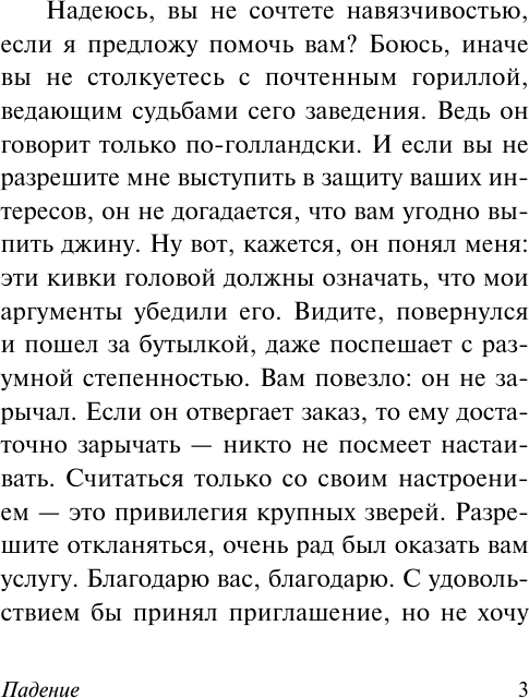 Художественная книга АСТ Падение (Камю А. 9785171847883) — фото 4