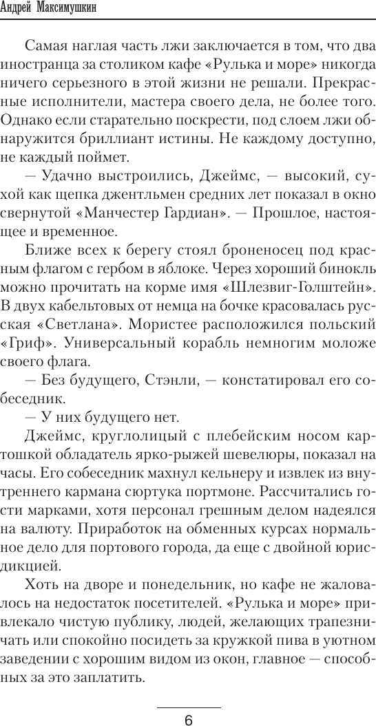 Художественная книга АСТ Письма героев (Максимушкин А. 9785171848156) — фото 6