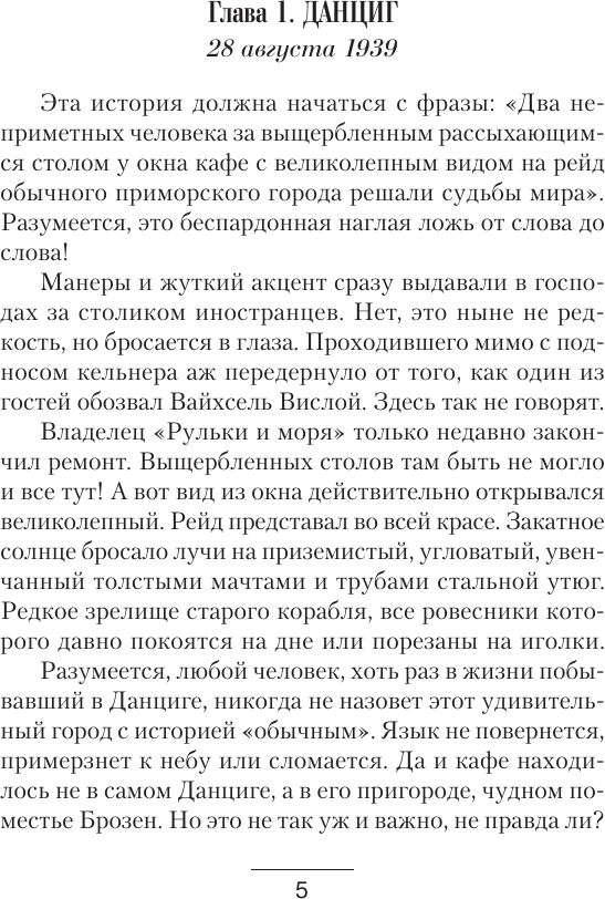 Художественная книга АСТ Письма героев (Максимушкин А. 9785171848156) — фото 5