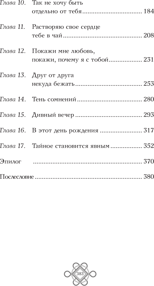 Художественная книга АСТ По ту сторону экрана (Цзян М. 9785171807788) — фото 3
