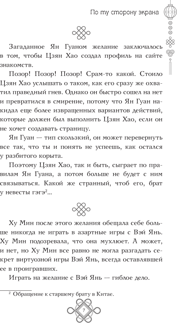 Художественная книга АСТ По ту сторону экрана (Цзян М. 9785171807788) — фото 6