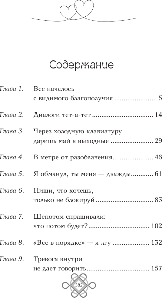 Художественная книга АСТ По ту сторону экрана (Цзян М. 9785171807788) — фото 2